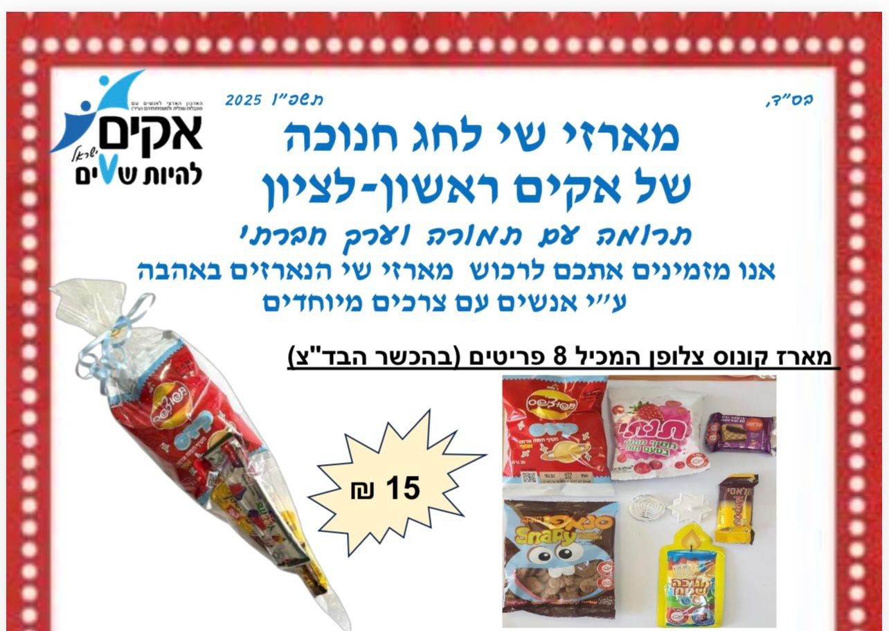 אקים - Israel Preker2