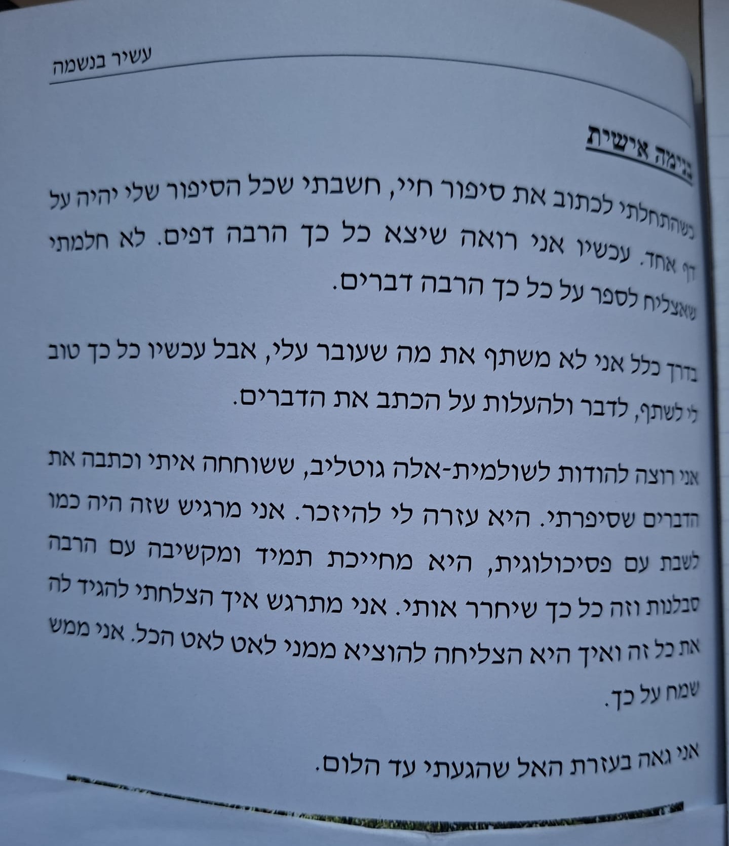 שולמית גוטליב